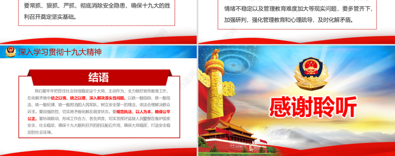 原创弘扬职业精神打造监狱铁军监狱微党课PPT-版权可商用