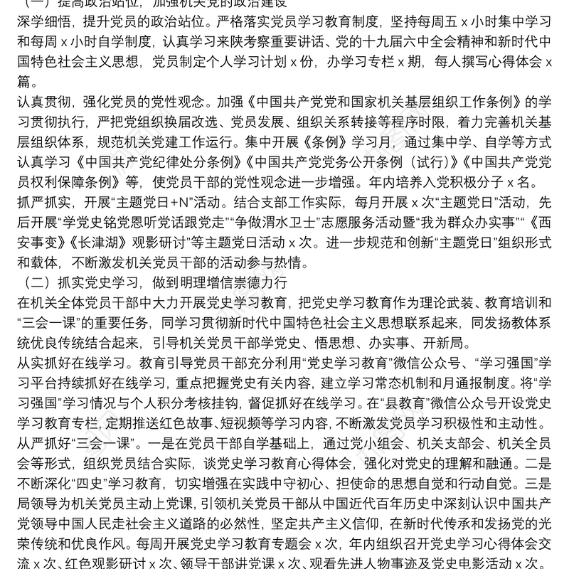 县教体局机关党支部书记2021年抓基层党建工作述职报告