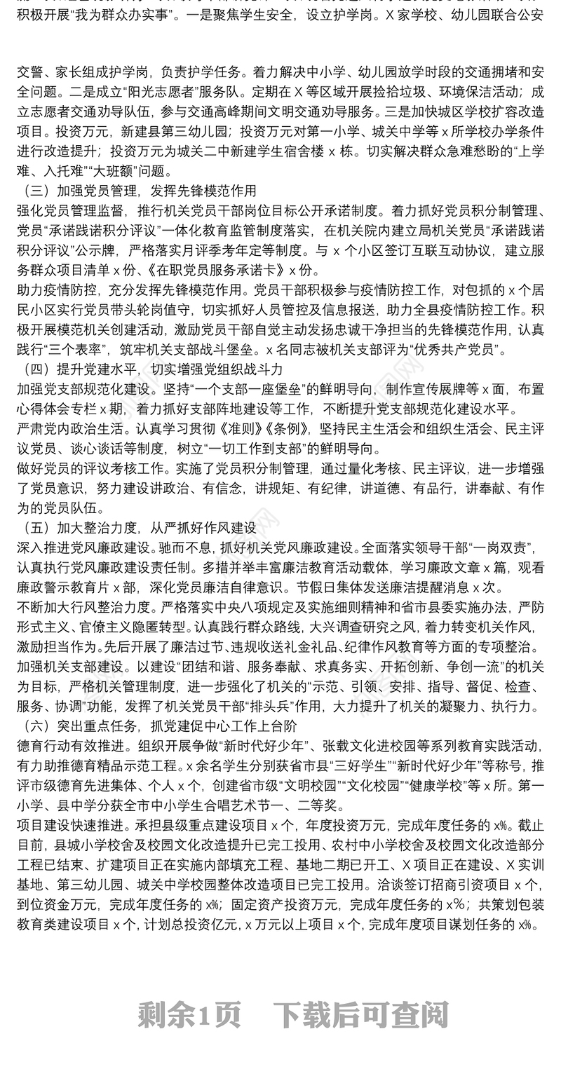 县教体局机关党支部书记2021年抓基层党建工作述职报告