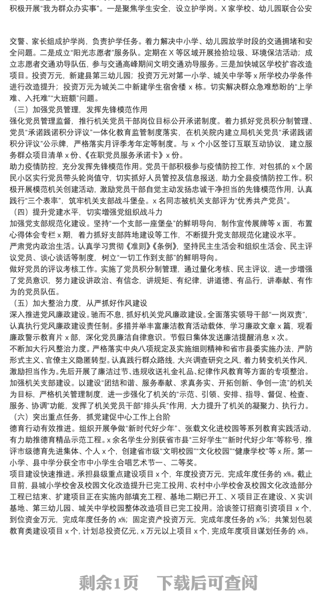 县教体局机关党支部书记2021年抓基层党建工作述职报告