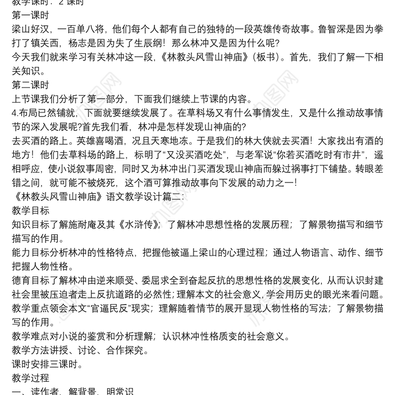 《林教头风雪山神庙》语文教学设计