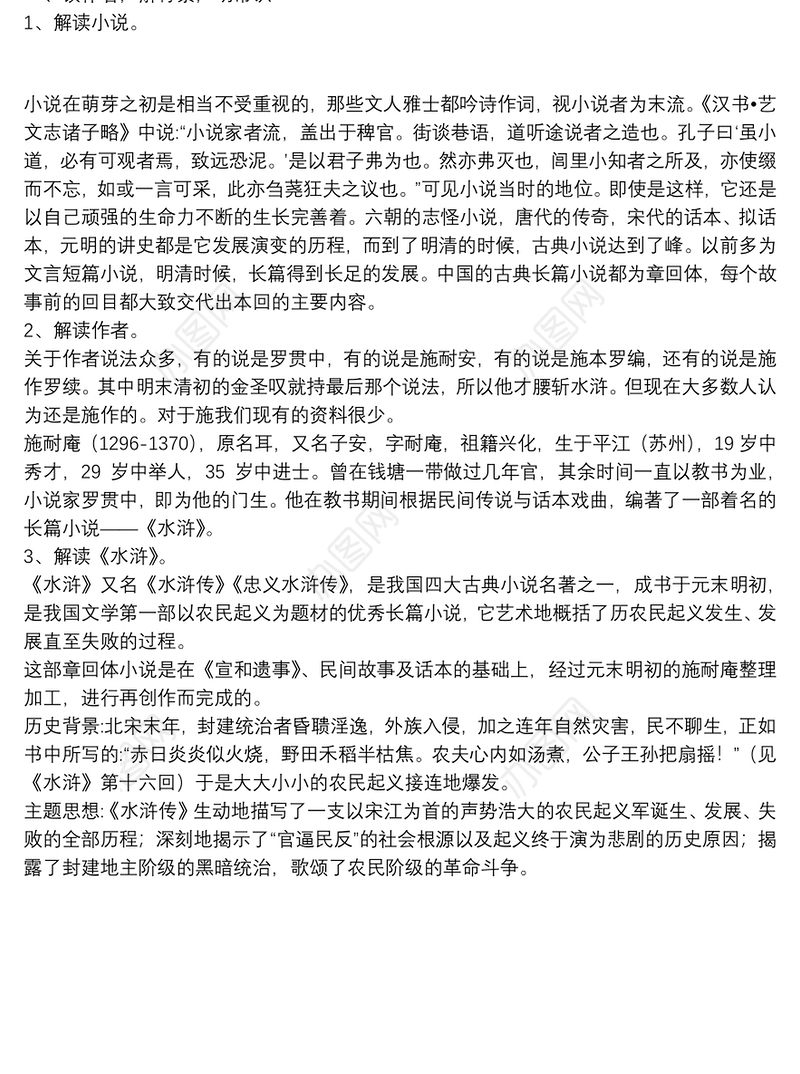 《林教头风雪山神庙》语文教学设计