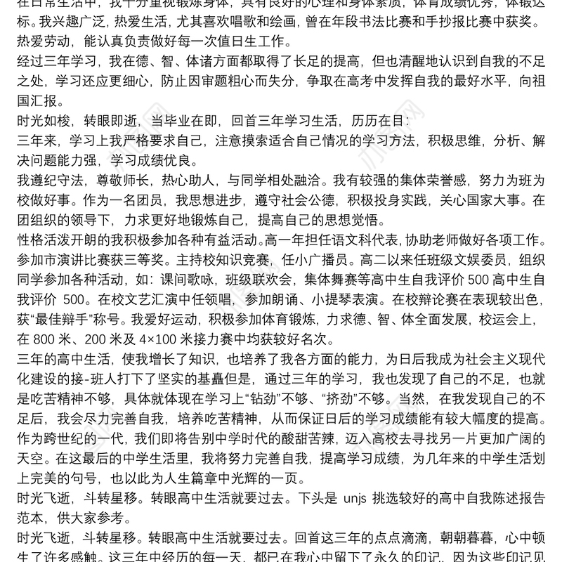 2020高三学生自我陈述报告