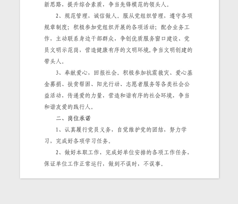 2021年党员公开承诺书