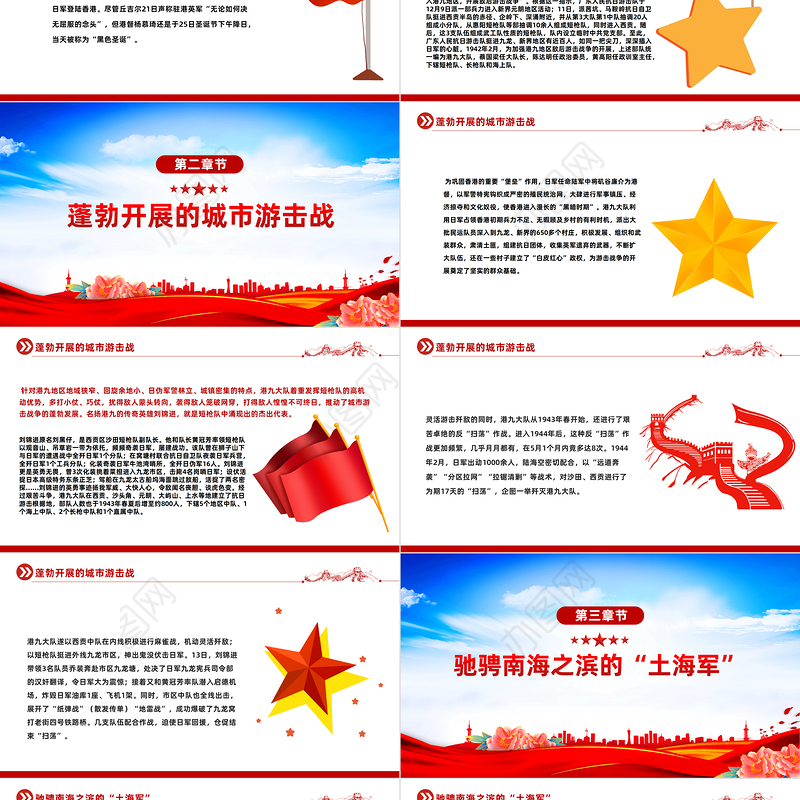 港九战旗红PPT红色大气香港抗战中的港九大队抗日英雄事迹专题课件