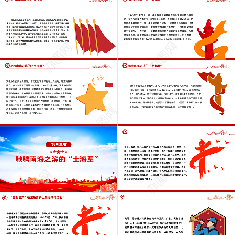 港九战旗红PPT红色大气香港抗战中的港九大队抗日英雄事迹专题课件