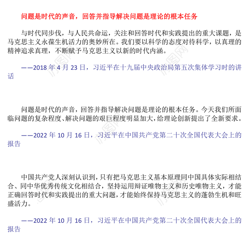 2022坚持问题导向PPT简洁党建风树立问题意识坚持问题导向党员干部培训辅导专题党课课件(讲稿)