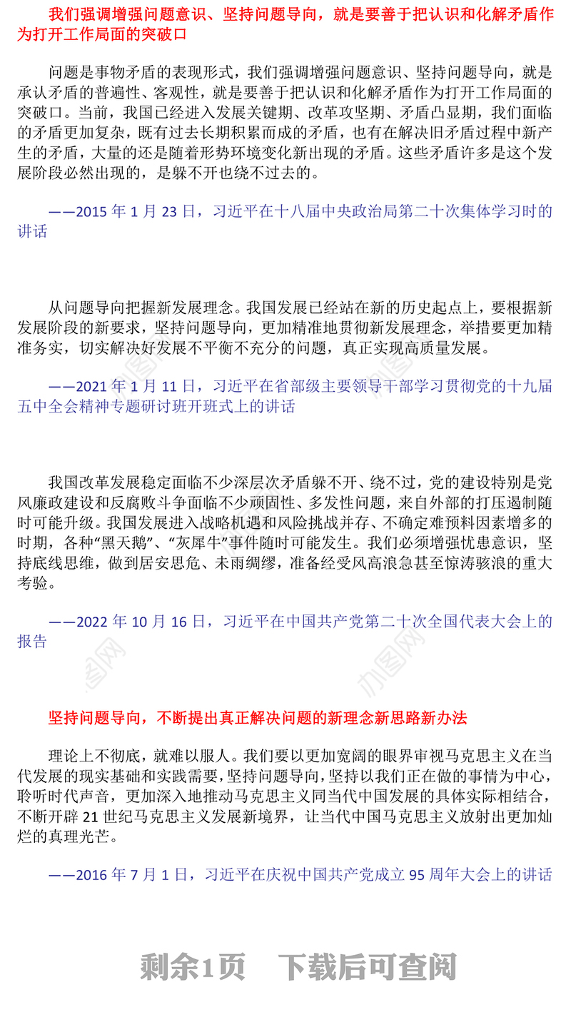 2022坚持问题导向PPT简洁党建风树立问题意识坚持问题导向党员干部培训辅导专题党课课件(讲稿)