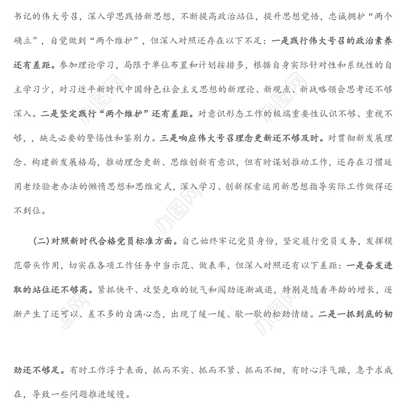 2022年党支部“四个对照”组织生活会个人对照检查材料