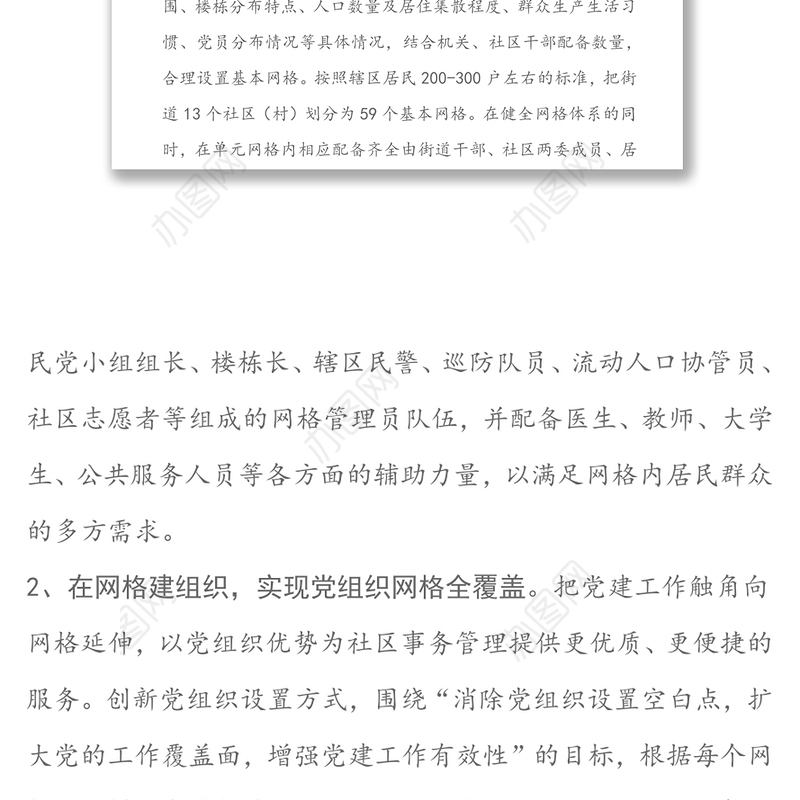 关于深化推进基层党建网格化管理工作方案