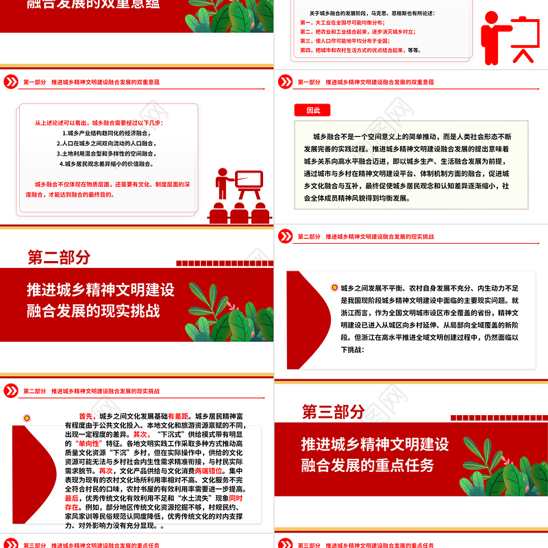 2023城乡精神文明建设融合发展的四个维度ppt红色创意在建设中华民族现代文明上积极探索党政机关党组织党员培训课件