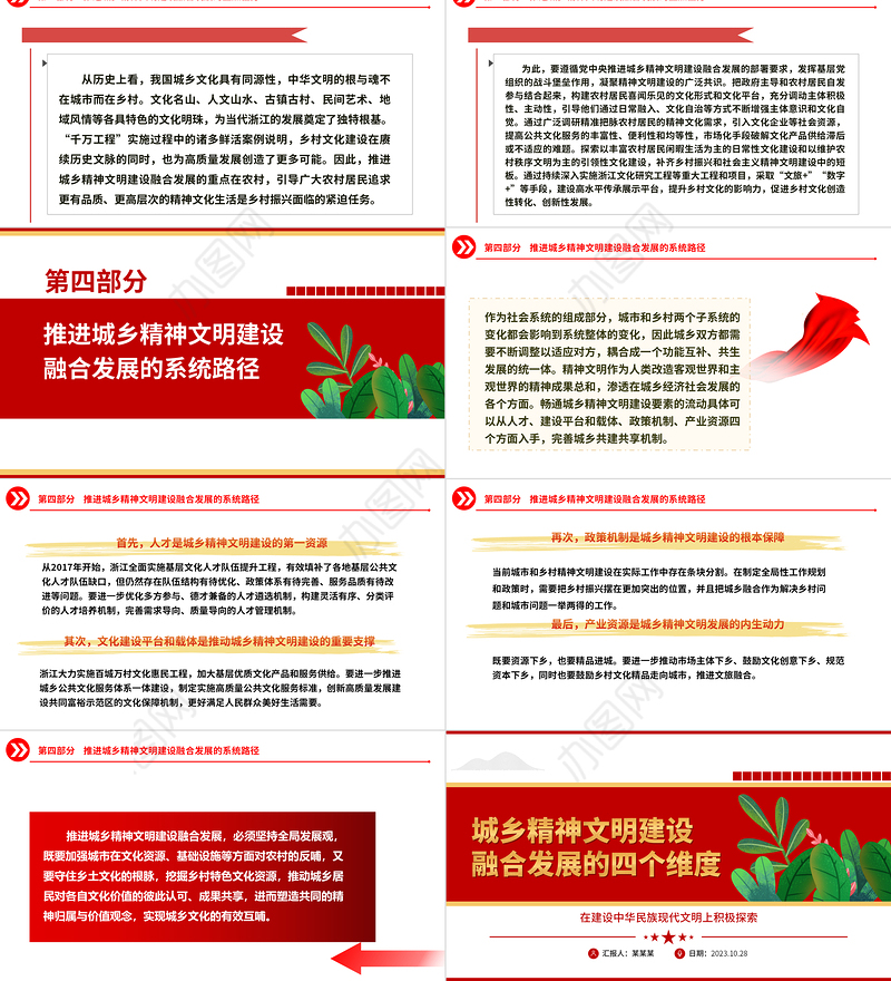 2023城乡精神文明建设融合发展的四个维度ppt红色创意在建设中华民族现代文明上积极探索党政机关党组织党员培训课件