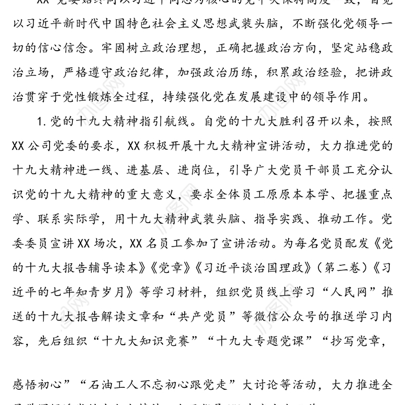 国企党支部年中工作总结