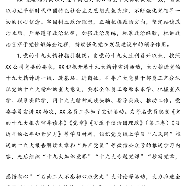 国企党支部年中工作总结