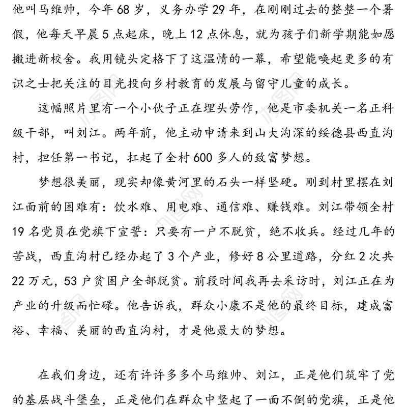 12篇副县级干部主题演讲稿范文争当时代弄潮儿奋力谱写榆林新时代追赶超越新篇章