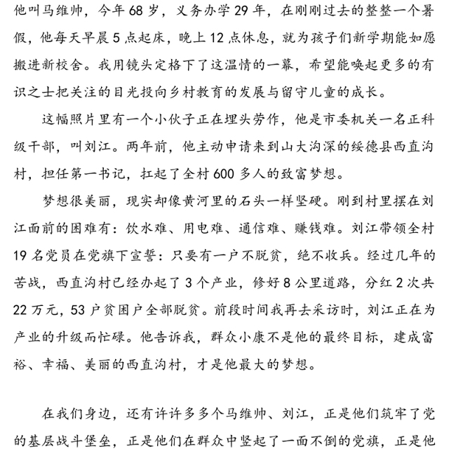 12篇副县级干部主题演讲稿范文争当时代弄潮儿奋力谱写榆林新时代追赶超越新篇章