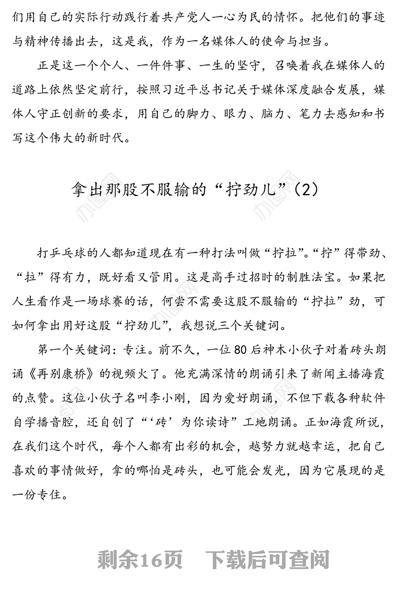 12篇副县级干部主题演讲稿范文争当时代弄潮儿奋力谱写榆林新时代追赶超越新篇章