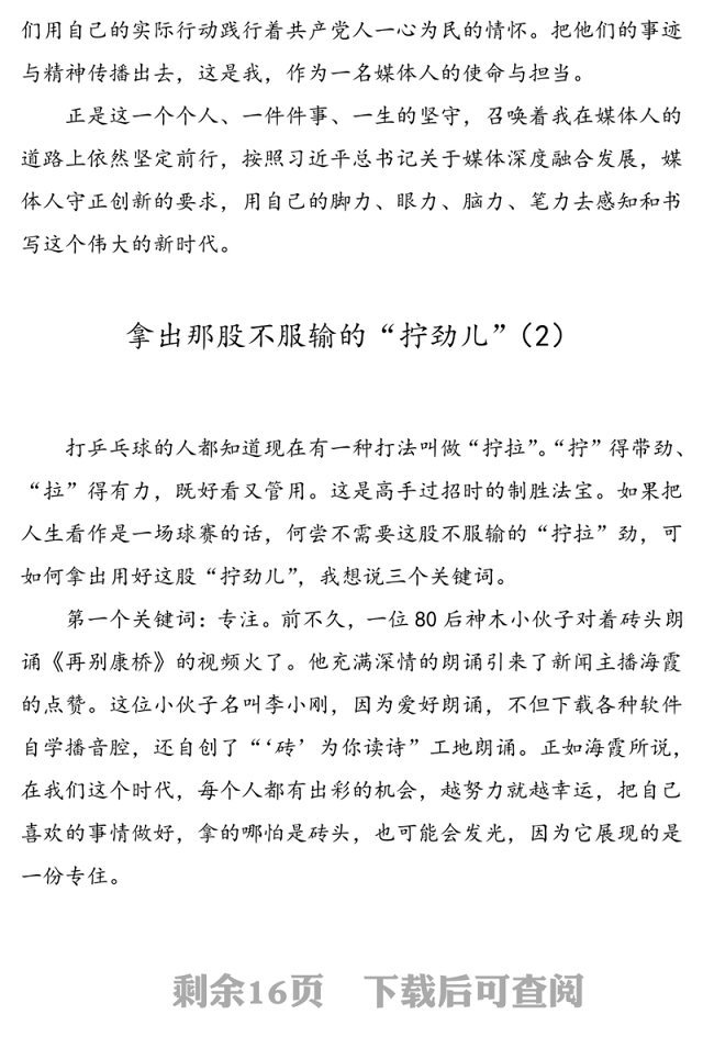 12篇副县级干部主题演讲稿范文争当时代弄潮儿奋力谱写榆林新时代追赶超越新篇章