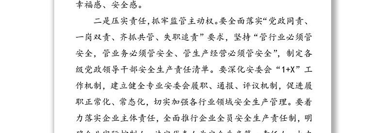 防范安全风险遏制安全事故安全生产