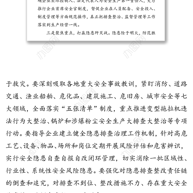 防范安全风险遏制安全事故安全生产