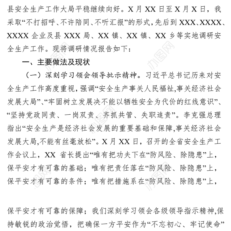 架好制度高压线坚决拉紧稳压阀全力以赴打好打赢安全生产保卫战安全生产总结