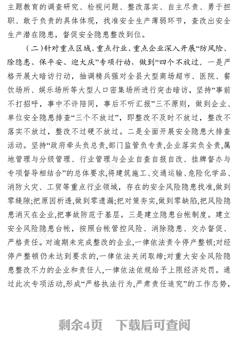架好制度高压线坚决拉紧稳压阀全力以赴打好打赢安全生产保卫战安全生产总结