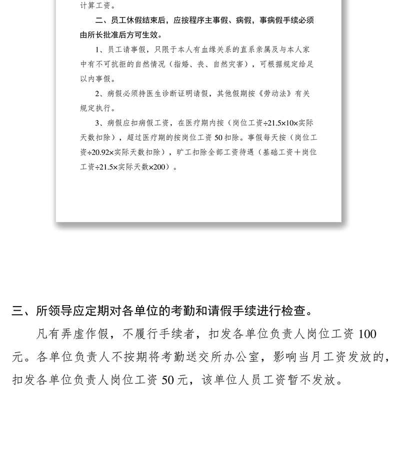 2021供电所劳动考勤管理制度