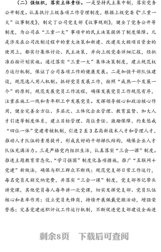 企业党建工作推进会交流发言材料(集团公司企业党建半年工作总结汇报报告参考)