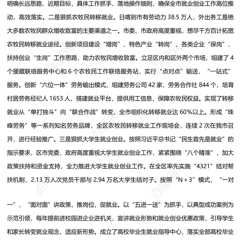 人社局近五年及2022年工作总结2023年工作计划及今后五年工作思路