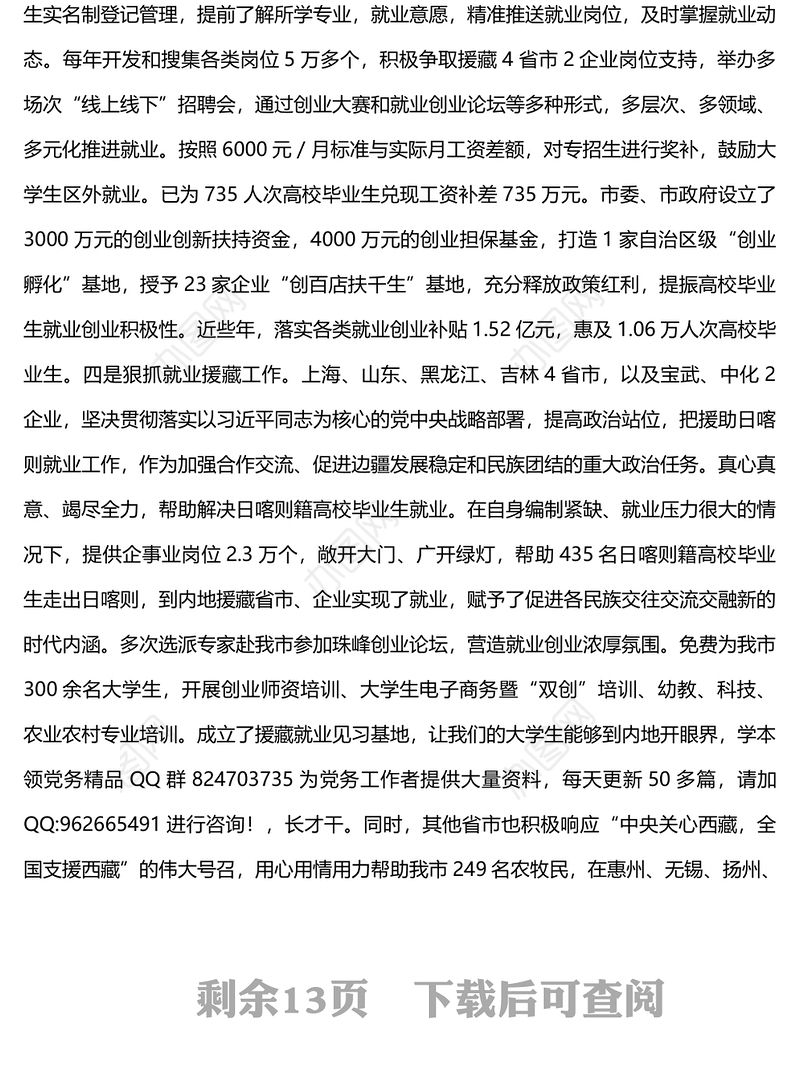 人社局近五年及2022年工作总结2023年工作计划及今后五年工作思路