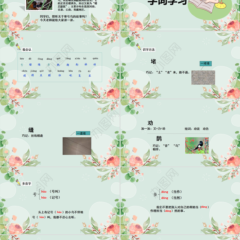 2022寒号鸟PPT课文第13课小学二年级语文上册部编人教版教学课件