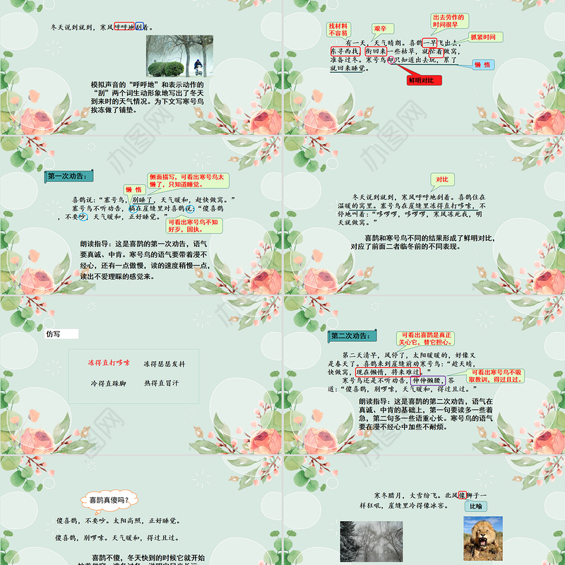 2022寒号鸟PPT课文第13课小学二年级语文上册部编人教版教学课件