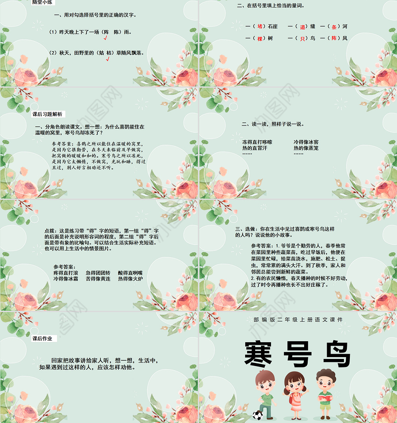 2022寒号鸟PPT课文第13课小学二年级语文上册部编人教版教学课件