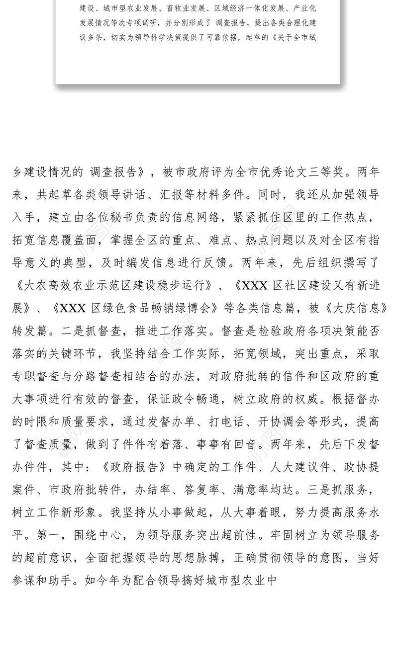 2021(政府)某年办公室副主任述职报告