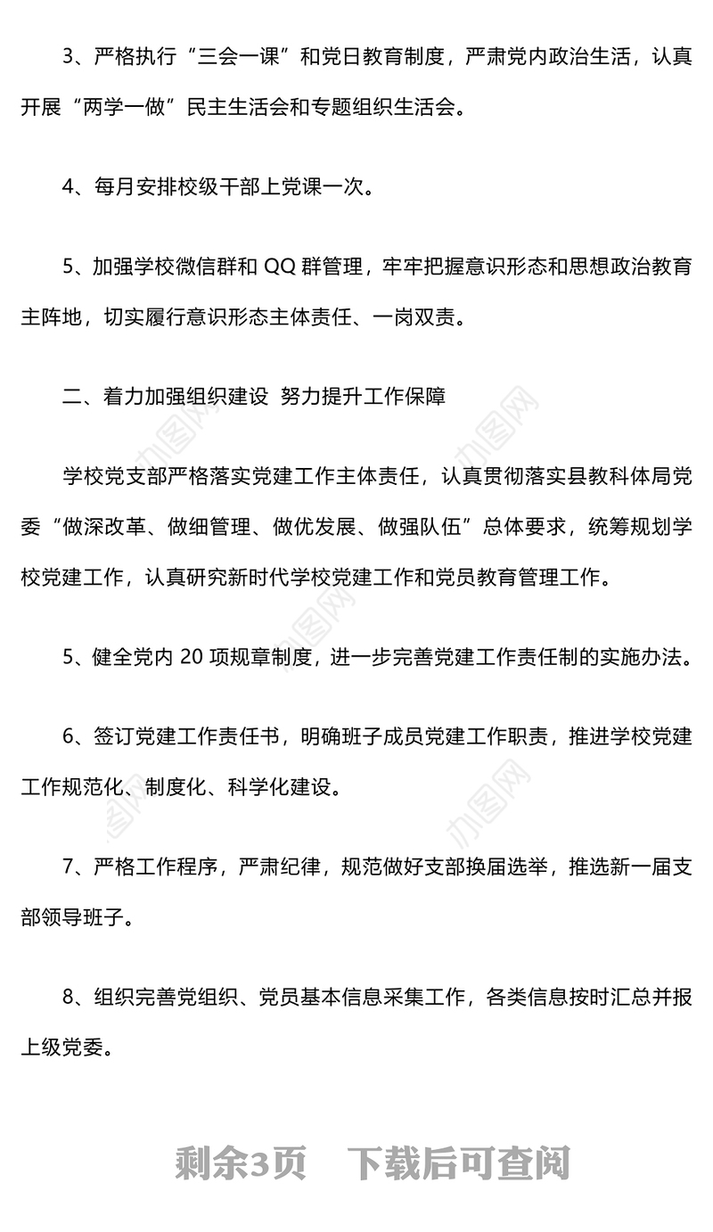 学校党支部工作总结