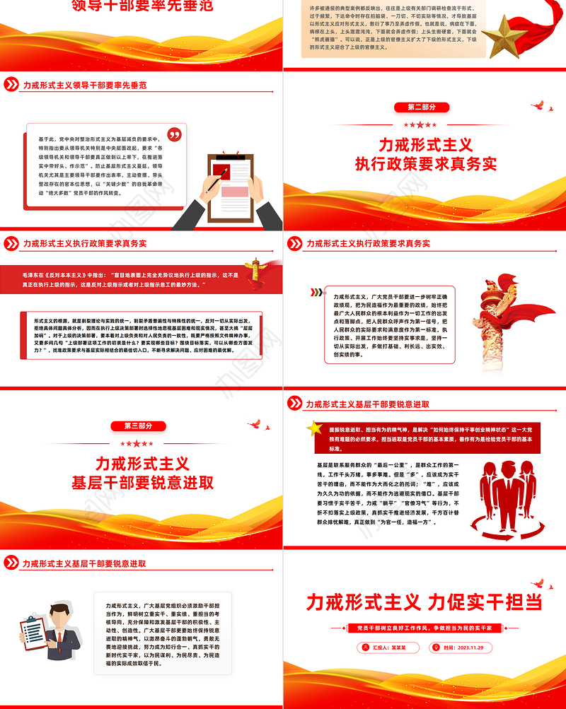 力戒形式主义力促实干担当PPT大气精美党员干部树立良好工作作风争做担当为民的实干家思想教育党课