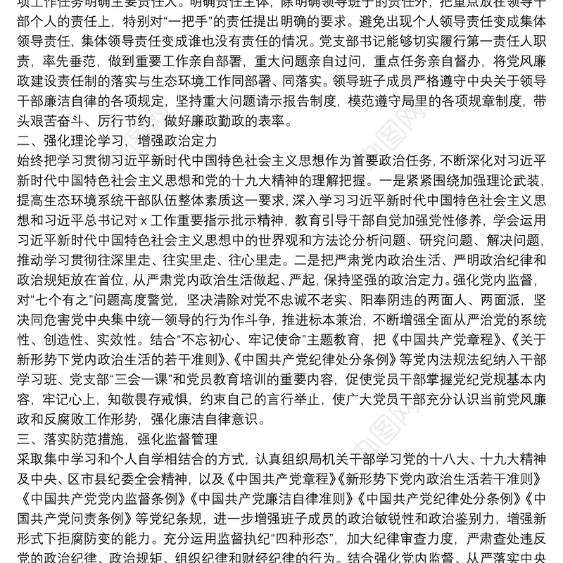 县审批局党风廉政建设和反腐败工作落实情况汇报