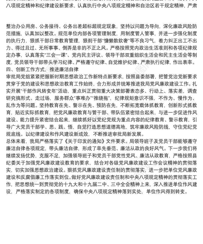 县审批局党风廉政建设和反腐败工作落实情况汇报