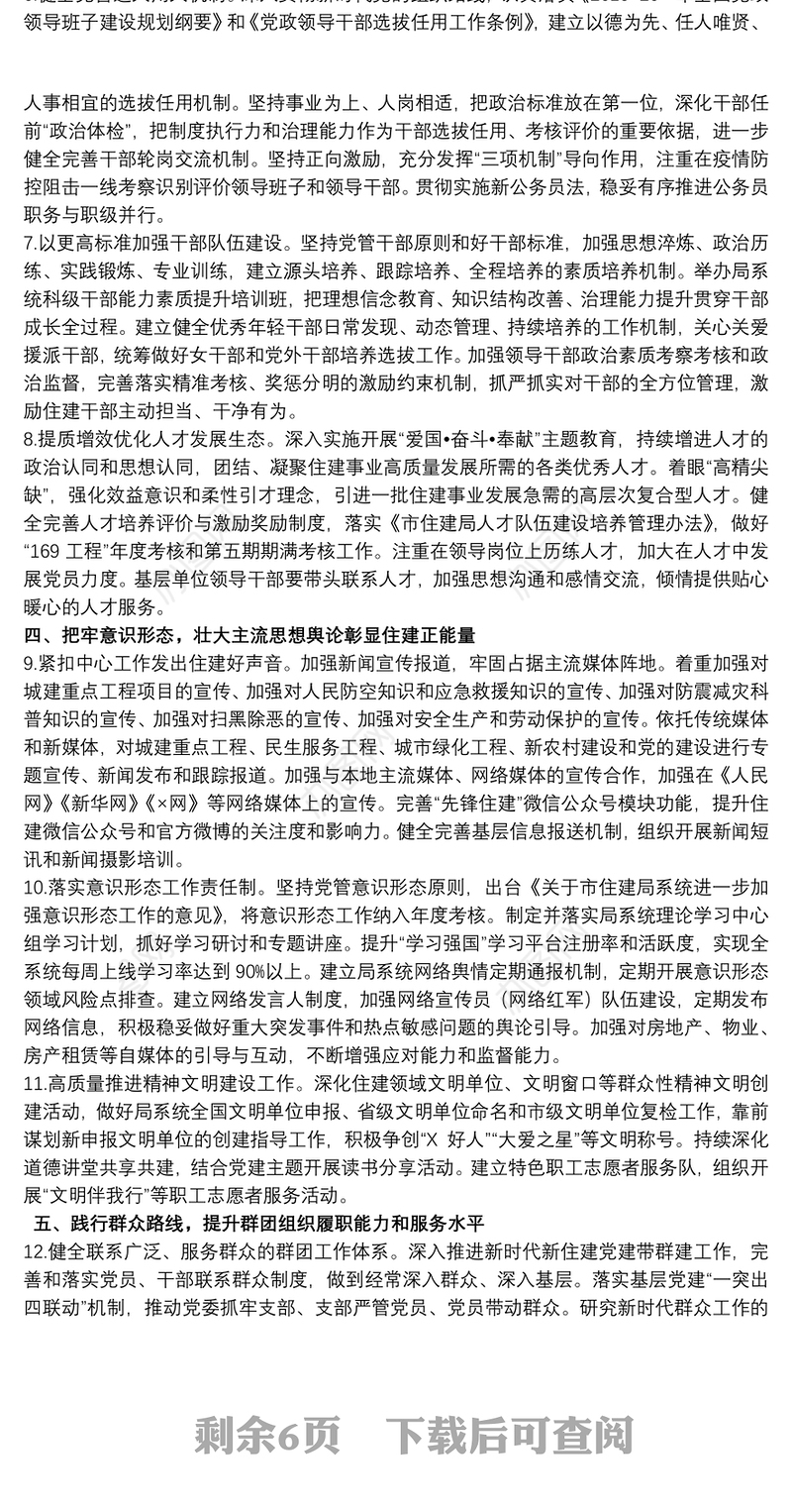 20xx年十四五规划开局之年集团党建工作要点供参考三篇