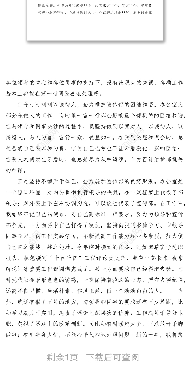 2021办公室副主任年终述职报告