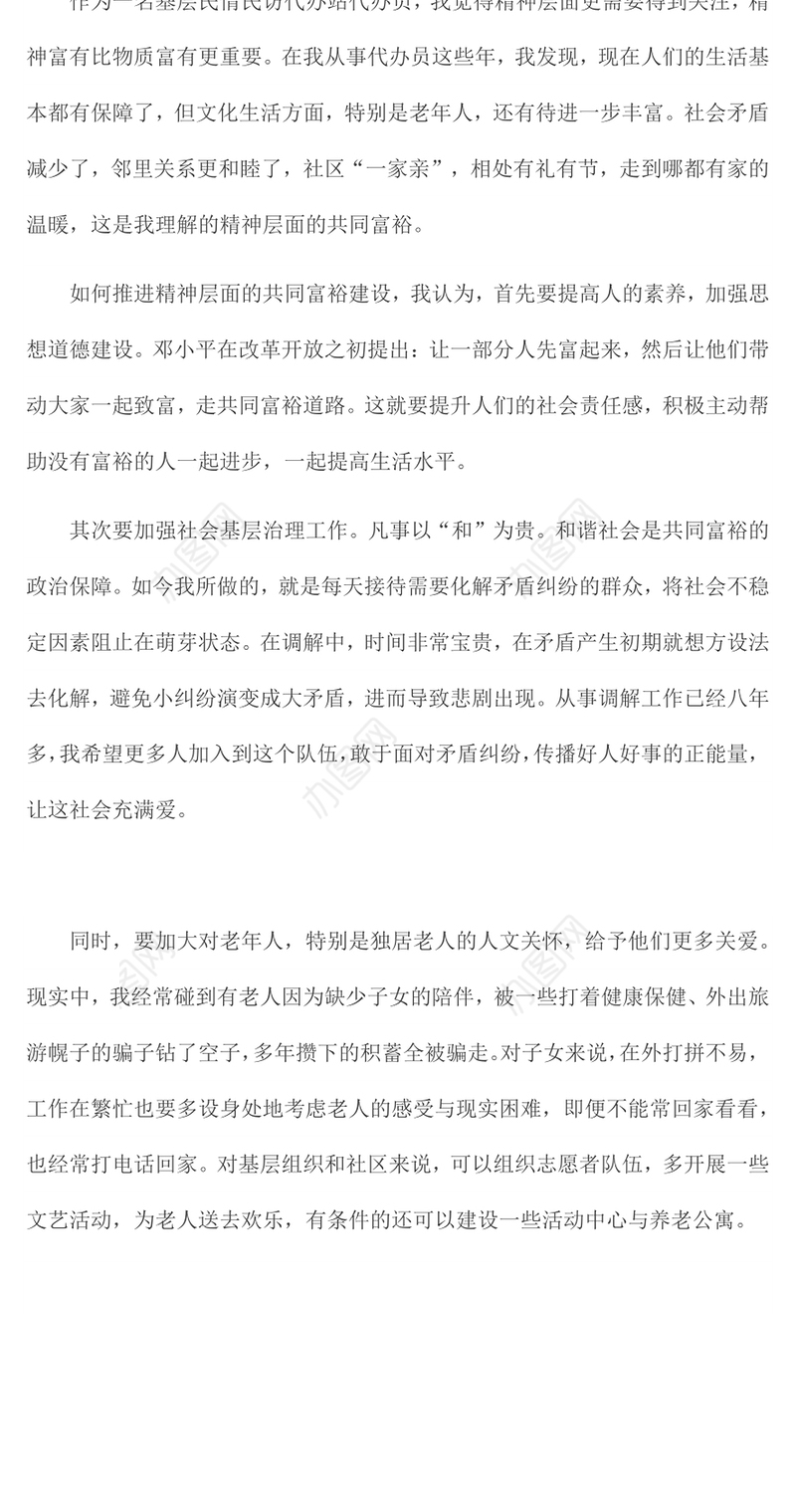 关于实现全体人民共同富裕心得体会(篇二)