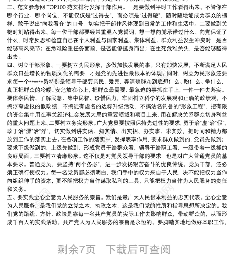 纪律作风教育整顿学习心得体会精编八篇