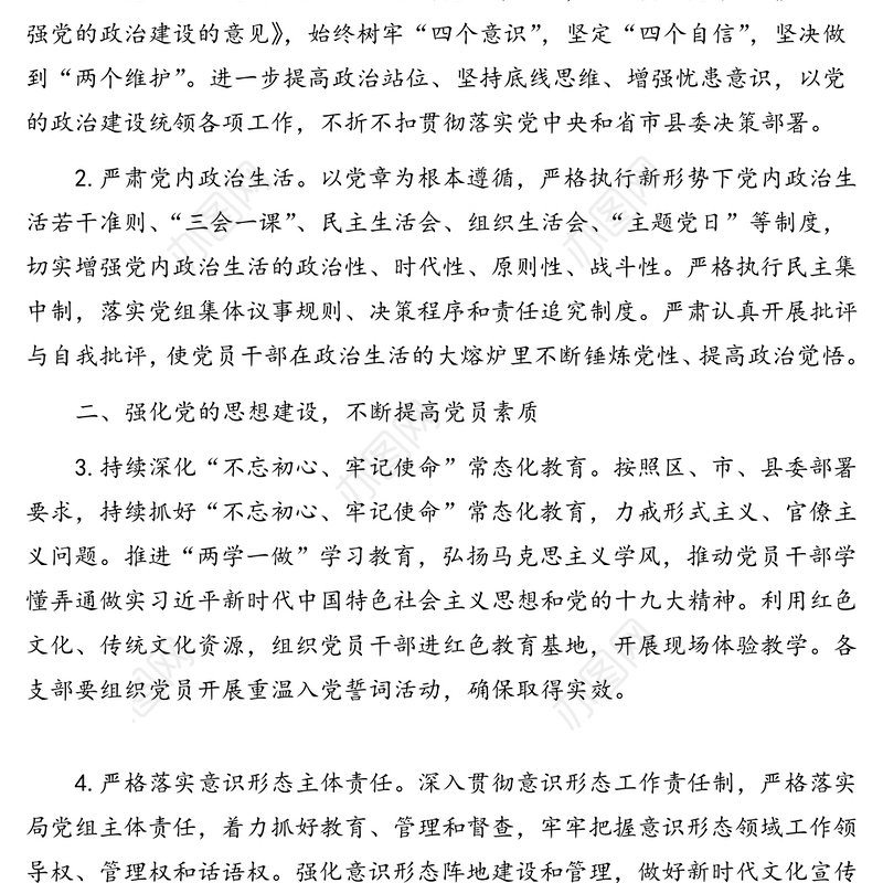 2020年党建工作要点(区县局)