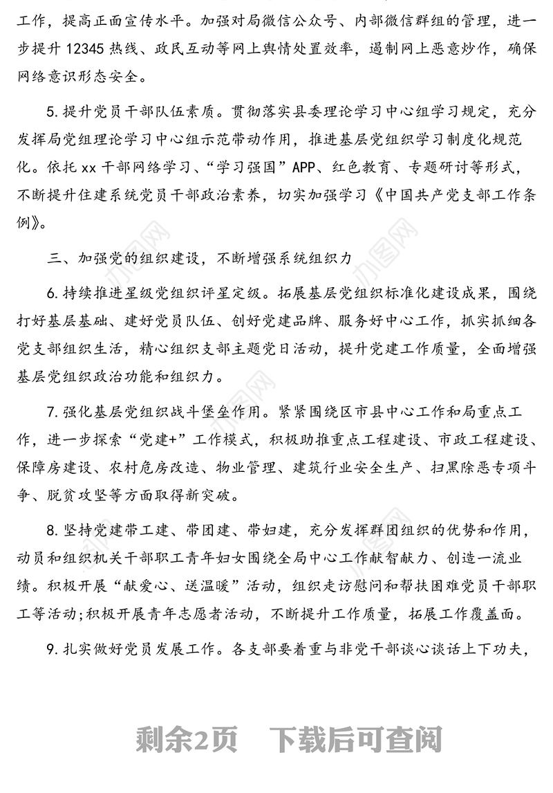 2020年党建工作要点(区县局)