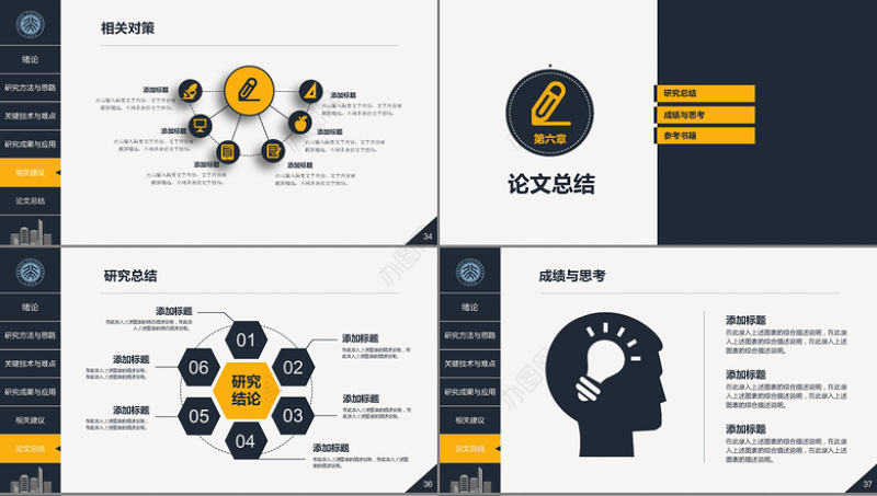 土木工程系大学毕业生研究生简约大气毕业答辩