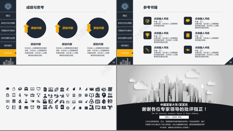 土木工程系大学毕业生研究生简约大气毕业答辩