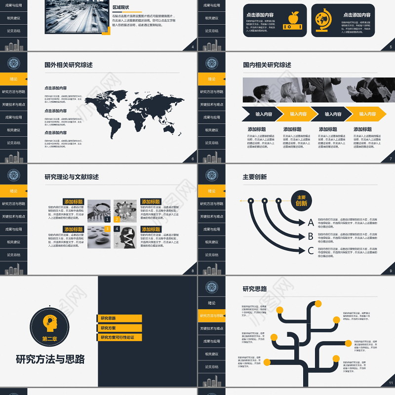 土木工程系大学毕业生研究生简约大气毕业答辩