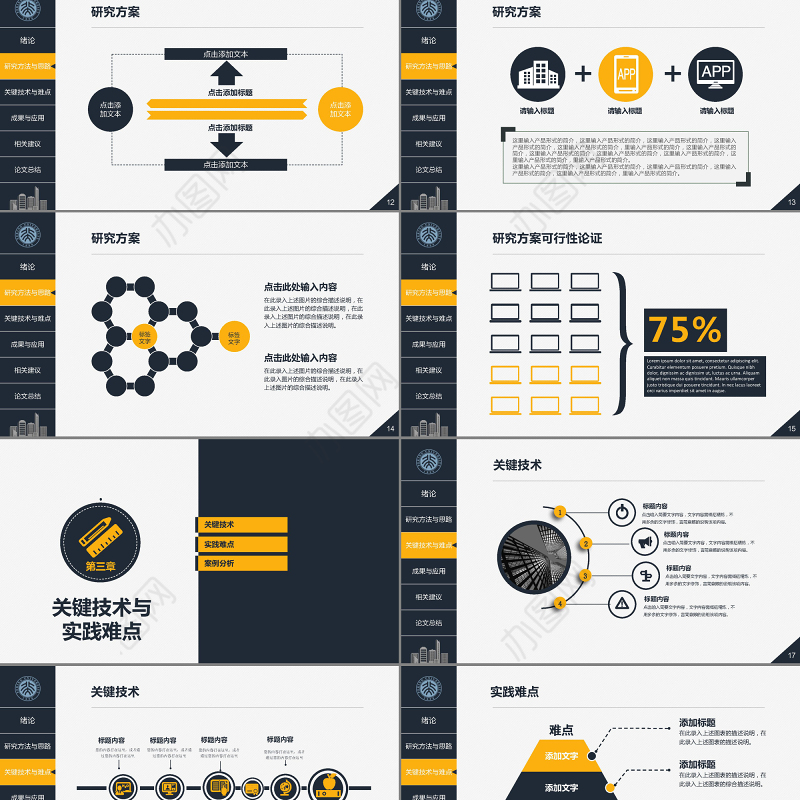 土木工程系大学毕业生研究生简约大气毕业答辩