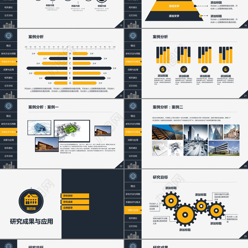 土木工程系大学毕业生研究生简约大气毕业答辩