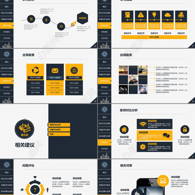 土木工程系大学毕业生研究生简约大气毕业答辩